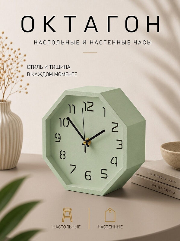 Часы настольные "Октагон-023" березовая фанера, 20 см, фисташковый, краска