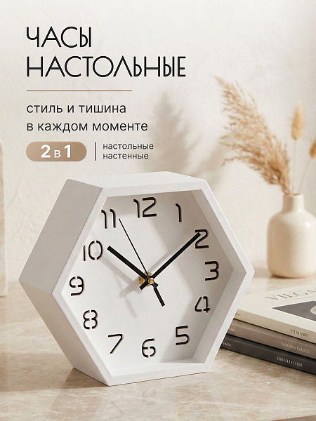 Часы настольные "Сота-023" березовая фанера, 20 см, белый, краска