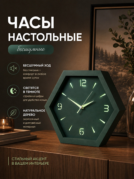 Часы настольные "Сота-053GL" массив сосны, 30 см, изумрудный, краска