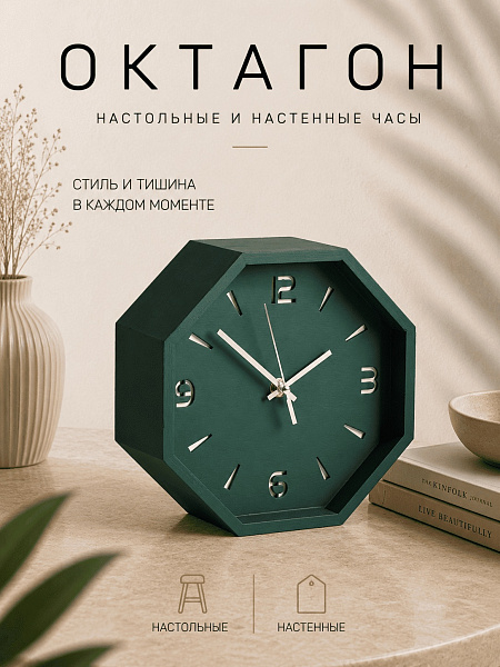 Часы настольные "Октагон-053" березовая фанера, 20 см, изумрудный, краска
