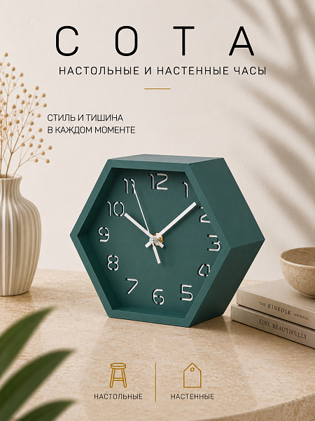 Часы настольные "Сота-023" березовая фанера, 20 см, изумрудный, краска