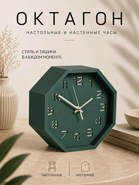 Часы настольные "Октагон-023" березовая фанера, 20 см, изумрудный, краска