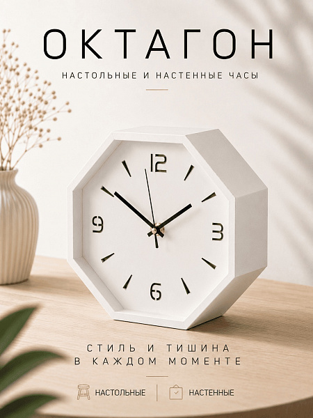 Часы настольные "Октагон-023" березовая фанера, 20 см, белый, краска