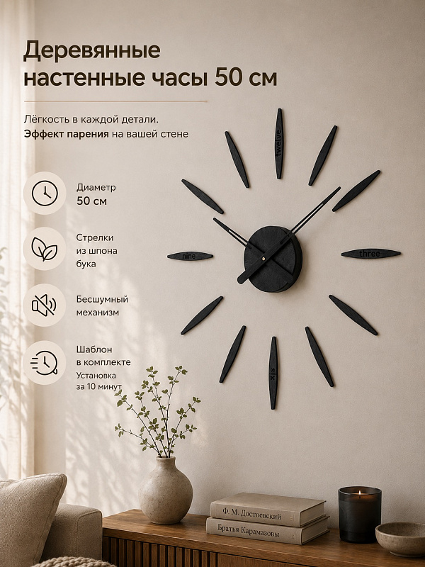 Часы 3D "PL022-058BK" березовая фанера, 50 см, черный, морилка