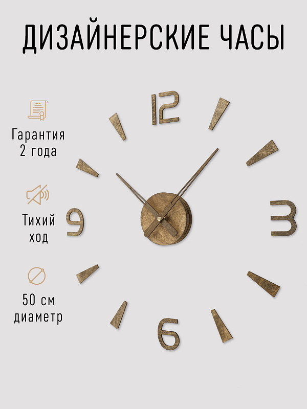 Часы 3D "PL053-058WH" березовая фанера, 50 см, орех, масло