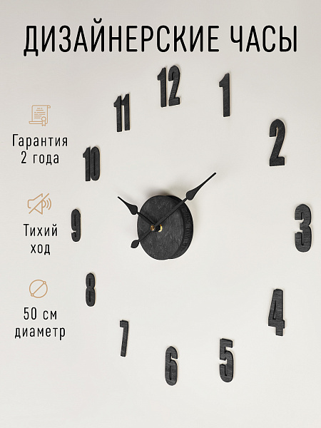 Часы 3D "PL007-065BK" березовая фанера, 50 см, черный, морилка