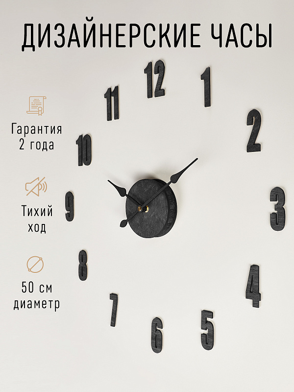 Часы 3D "PL007-065BK" березовая фанера, 50 см, черный, морилка