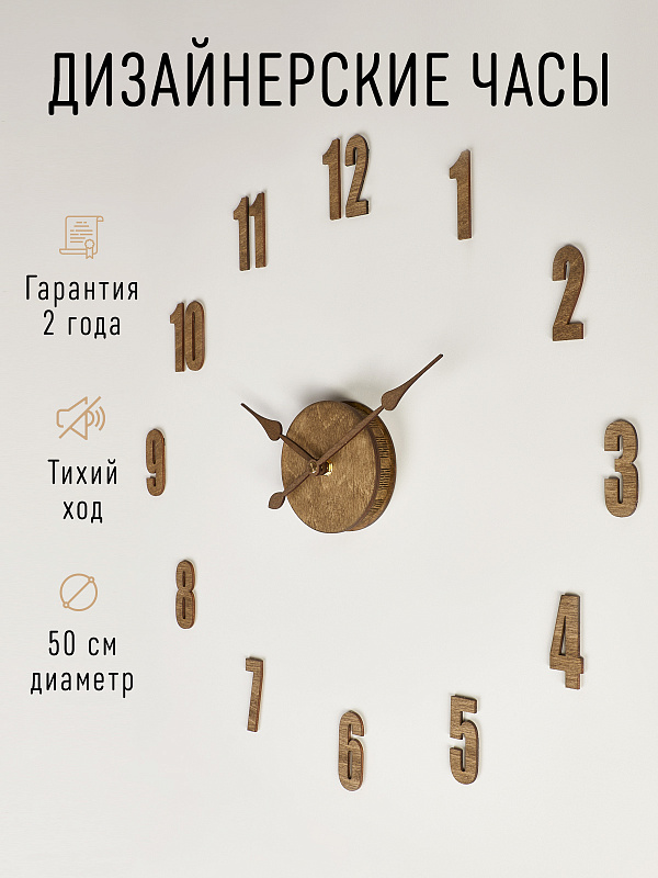 Часы 3D "PL007-065WH" березовая фанера, 50 см, орех, масло