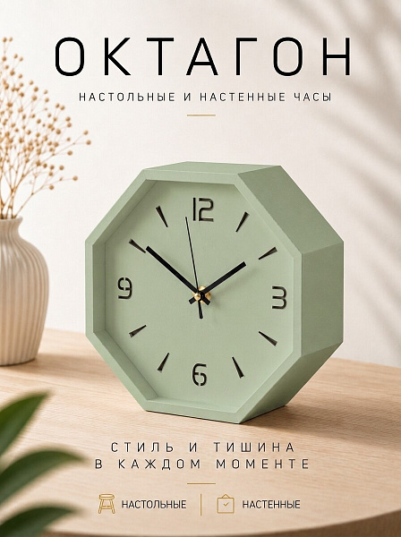 Часы настольные "Октагон-053" березовая фанера, 20 см, фисташковый, краска