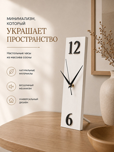 Часы настольные "Исса" массив сосны, 38 см, белый, краска