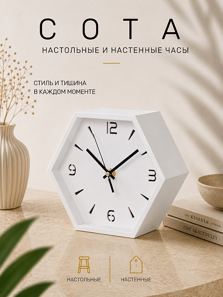 Часы настольные "Сота-053" березовая фанера, 20 см, белый, краска