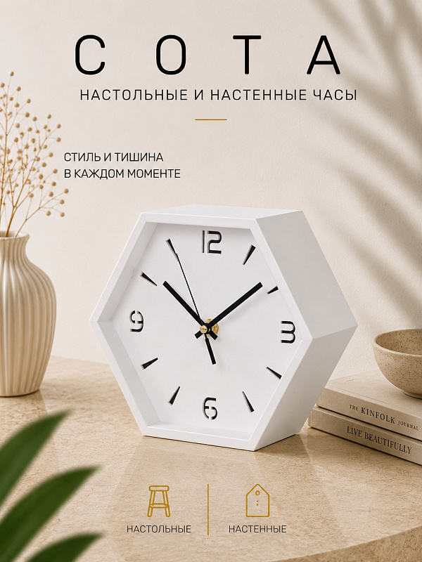 Часы настольные "Сота-053" березовая фанера, 20 см, белый, краска