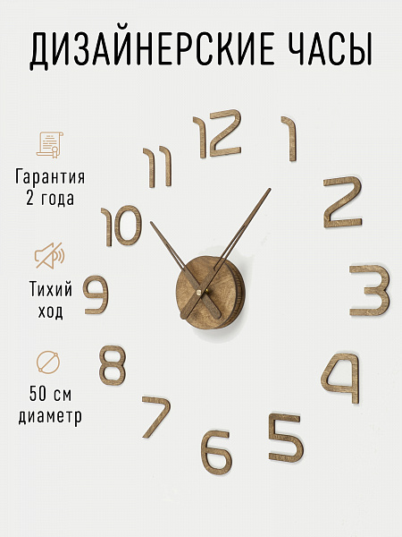 Часы 3D "PL023-058WH" березовая фанера, 50 см, орех, масло