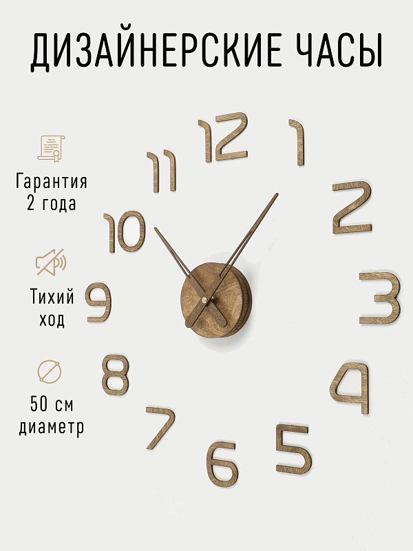 Часы 3D "PL023-058WH" березовая фанера, 50 см, орех, масло